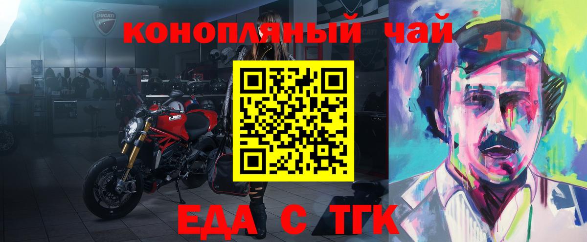 Еда ТГК марихуана  Вход с VPN  Мценск 