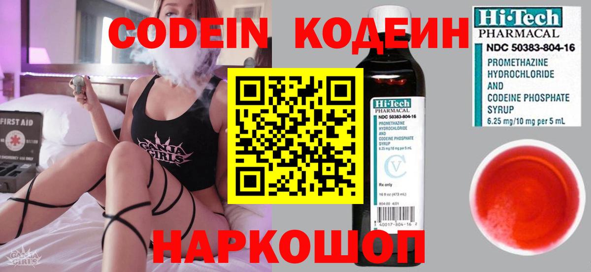 Мценск  Кодеиновый сироп Lean напиток Lean (лин)  Кодеиновый сироп Lean напиток Lean (лин)  Вход с VPN 