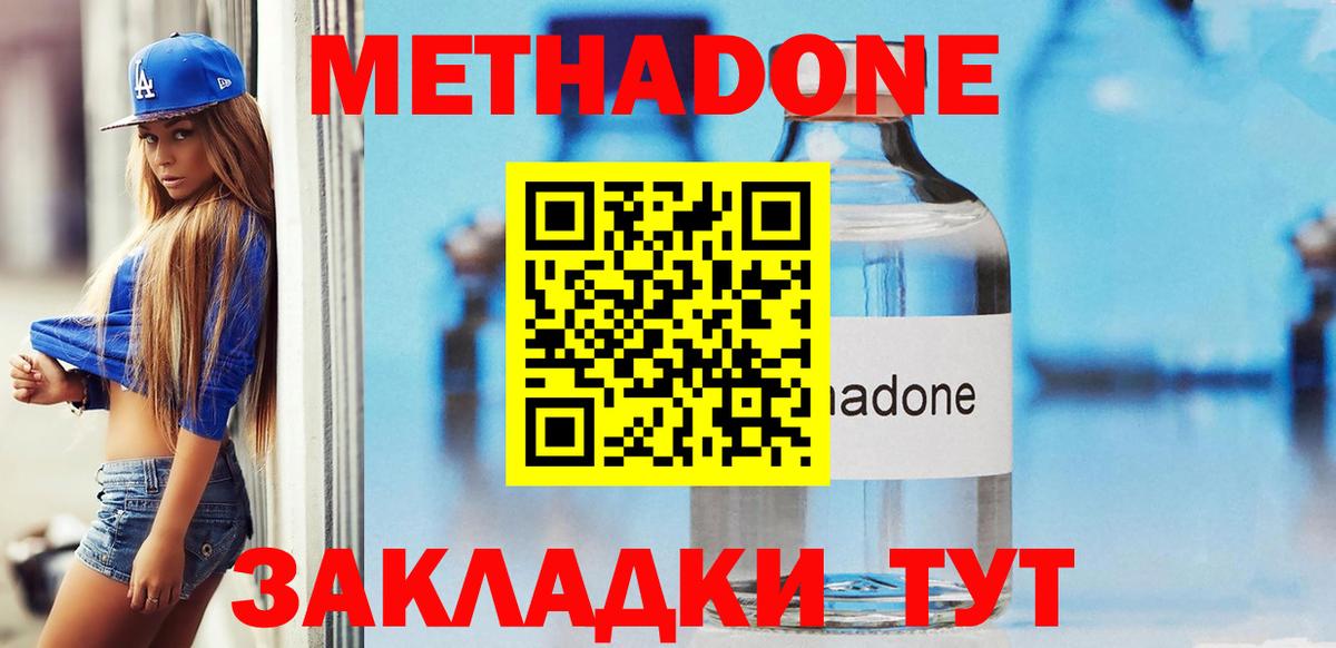 МЕТАДОН белоснежный  Вход с VPN  Мценск 